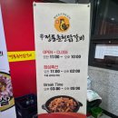 세석빌딩 | [세종 밥집] 신정통춘천닭갈비