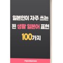 생활일본어 이미지