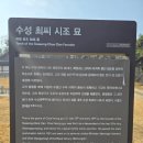 수성최씨시조묘 | 수성최씨 시조 최영규의 묘/신도비/수성백사우20260321