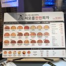 서오릉 피자 이미지