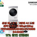 GH인테리어 | 삼성 비스포크 그랑데 AI 드럼 세탁기 건조기 13kg+10kg WW13BB844DGH+DV10BB8440GH 사용후기!