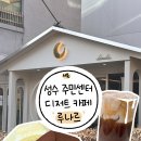 성수2가제1동주민센터 | [ 성수동 디저트 카페 ] 조용한 분위기, 대화하기 좋은 데이트 카페 ‘루나르’