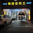 하마카센타