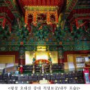 평창 오대산 중대 적멸보궁 이미지