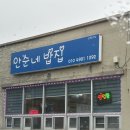 안순네밥집