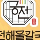 궁전해물칼국수천안