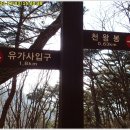 유가사 입구 이미지