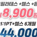 필라테스+PT | 필라테스 PT