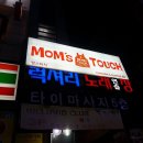 맘스터치상계 이미지