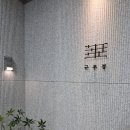 규우정 | 해운대 한우 블루리본 맛집 규우정 후기