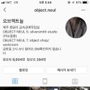 오브젝트늘 네이버블로그