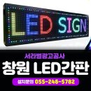 서라벌광고사 - 창원시 마산합포구 | 서라벌광고사