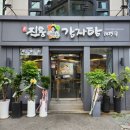 진퉁감자탕 이미지