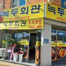 녹두회관 이미지