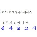 파고다에스씨에스