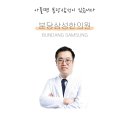 분당수내한의원 이미지