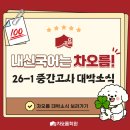 하안사거리 삼성빌딩 앞 | [성적자랑] 26-1 중간고사 광북고 2학년 1등급(전교권 다수 배출)♥️ +수강후기