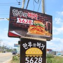 한우와버거5628