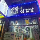 이모네 대패삼겹살 이미지