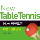 성남탁구교실