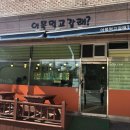 어묵먹고갈래 앞 이미지