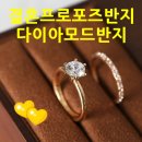 종로 웨딩반지 가격 합리적인 라스피넬x알제이가 프로포즈링 후기