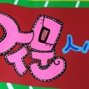 예쁜손글씨POP 이미지