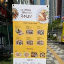 국수나무인천도화점