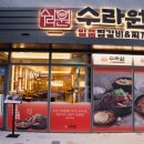 대구 수성구 한식 황금동 갈비찜이 맛있는 수라원찜갈비&amp; 찌개에서 든든한끼