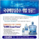 비전해수사우나 | 영상제작 솔가람 프로젝트 미네랄 심층수 홍보기획서