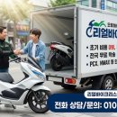 대화오토바이