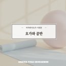서울충정로우체국 | [서대문요가 충정로요가] 틀어진 골반, 그대로 두지 마세요