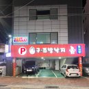 [동래 낙곱새 맛집]낙곱새가 맛있는 구조방낙지(내돈내산후기)