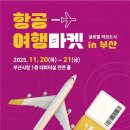 시민항공여행 우리일보