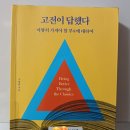 고전이 답했다. 마땅히 가져야 할 부에 대하여 후기 - 독서가 답이다.