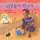 그림책 테마독서 푸른별 지구만들기 | [초3,초1] 도서관 한글책 대여 목록(초2 논술화랑 진리 시즌1 도서, 독서화랑 LV 12, LV 19 도서 포함)