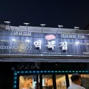 역북집 안성공도점 네이버블로그
