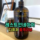 플로리스트 고급 | ✅레스트인네이처 디퓨저 플로리스트 정착템 찐후기‼️
