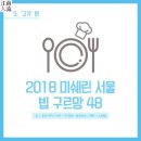 서울밥
