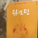 우시오덴