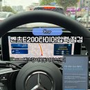 쌍용자동차 강서정비센터 | 벤츠 E200 타이어 압력점검 강서목동 서비스센터방문후기