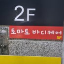 토마토바디케어