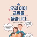 우리아이교육 이미지