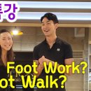 foot work/standing~ moving~ 이미지