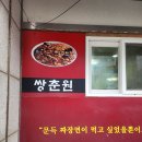 죽변가스 | 2박3일 울진,묵호 여행 : 울진 쌍춘원 비빔짬뽕과 탕수육, 묵호항활어판매센터, 동남회집 복매운탕