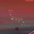 라가(RAGA) 이미지