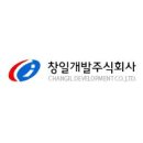 창일건설주식회사