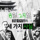 8월 29일(목) 경술국치일. 대한제국이 일본에 국권을 상실당한 자세한 역사적 사실 내용입니다 이미지