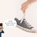 씻고신고 신발세탁 이미지