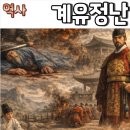 단종 유배지 이유 세조 수양대군 김종서 계유정난